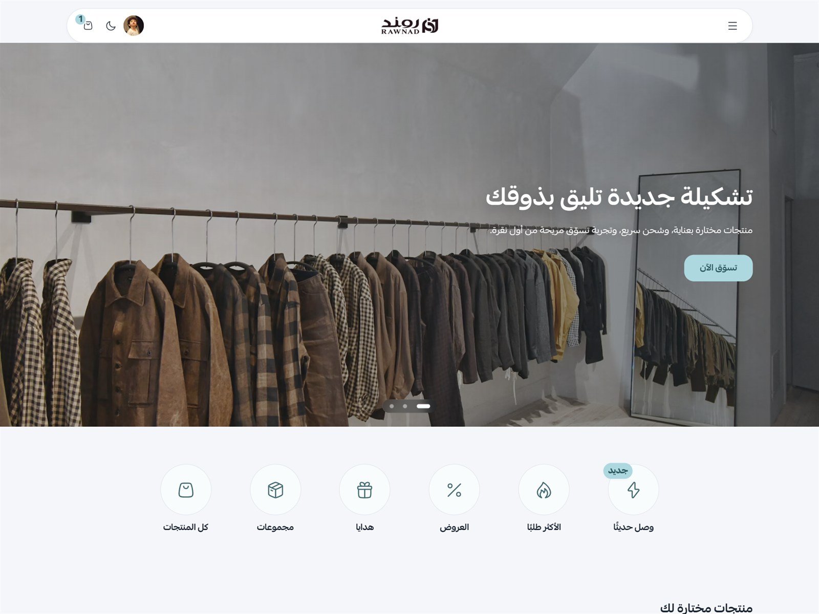 الصفحة الرئيسية لمتجر يعمل بثيم صقر: شريط عرض بعرض الصفحة واختصارات للتصنيفات