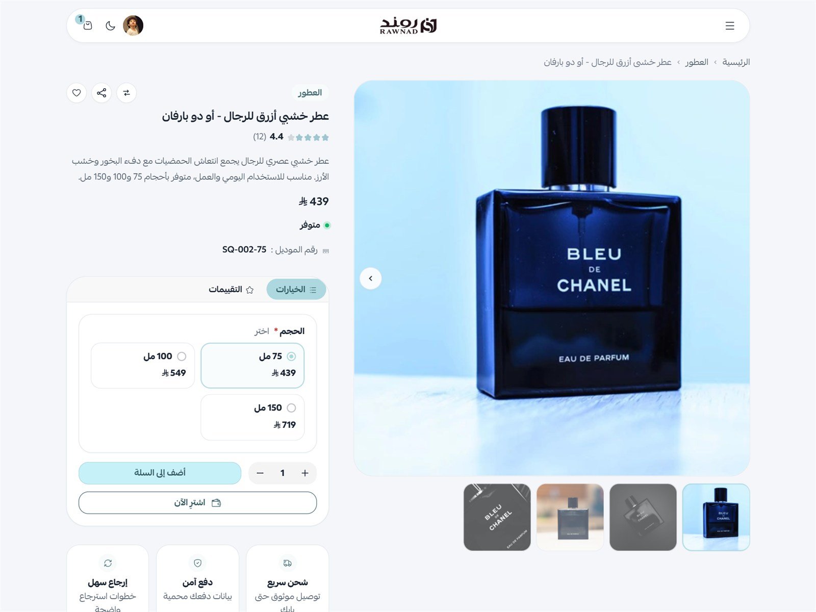 صفحة منتج بمعرض صور وخيارات الحجم وأزرار الشراء