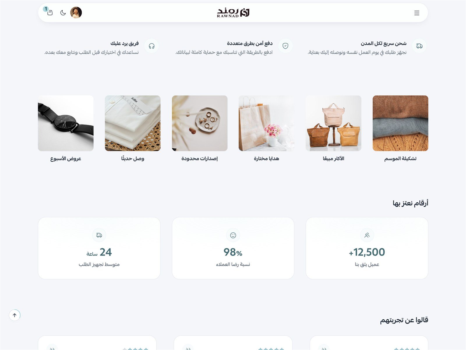 أقسام المزايا والصور والأرقام في الصفحة الرئيسية